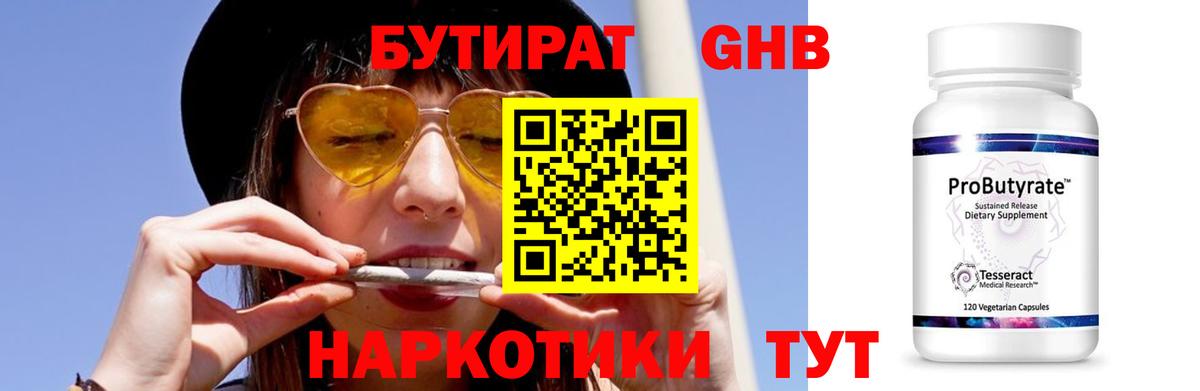 БУТИРАТ BDO  Вход с VPN  Калининград 