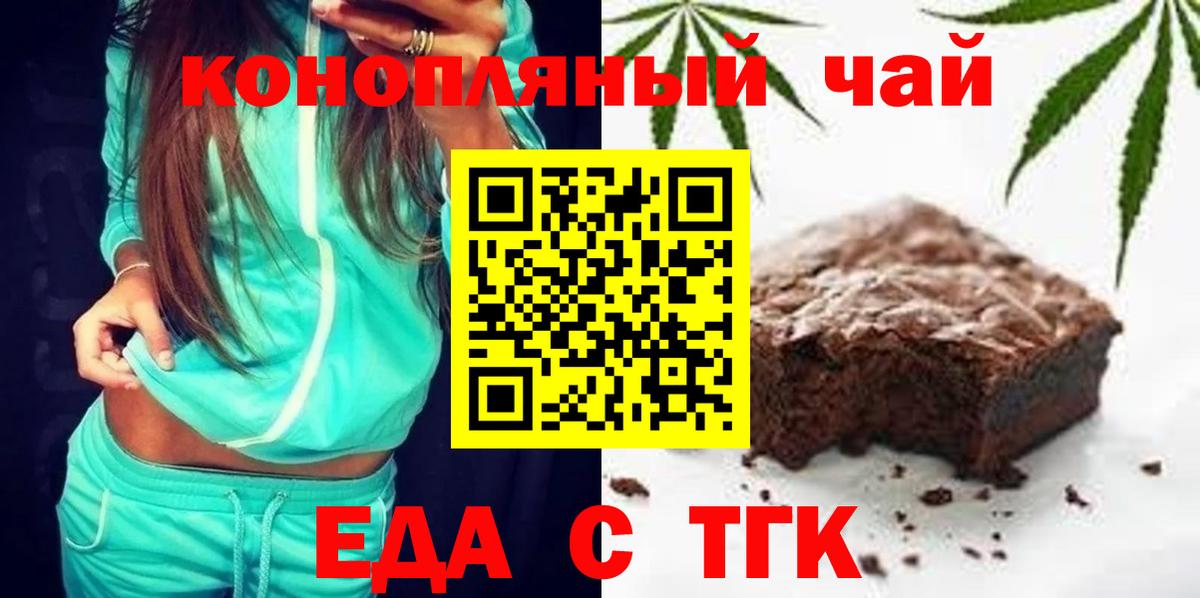 Еда ТГК конопля  Вход с VPN  Калининград 