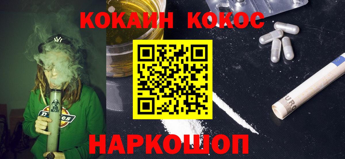 КОКАИН FishScale  COCAIN  Калининград  Вход с VPN  Cocaine 97% 