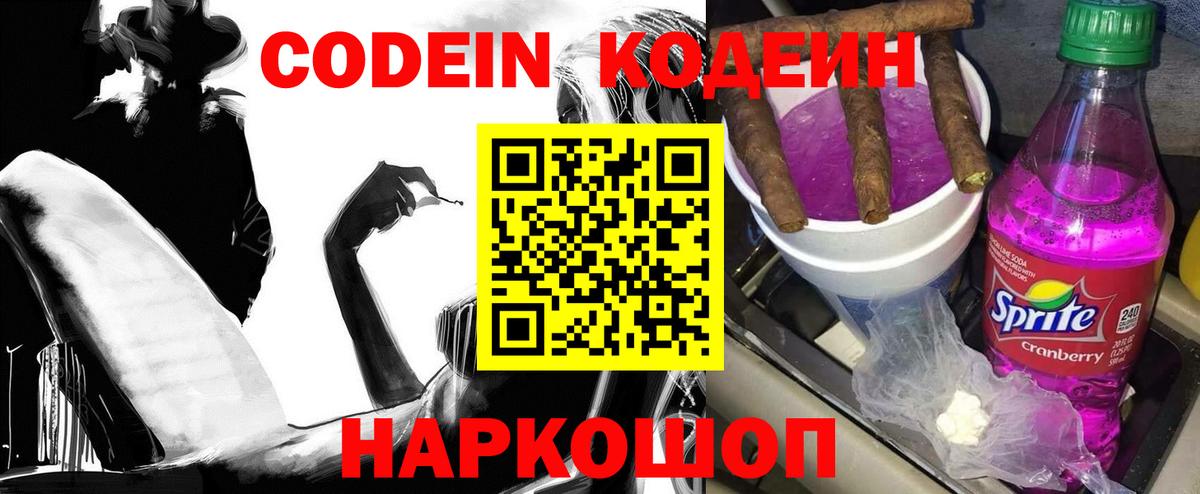 Калининград  Кодеин Purple Drank  Codein напиток Lean (лин)  Вход с VPN 