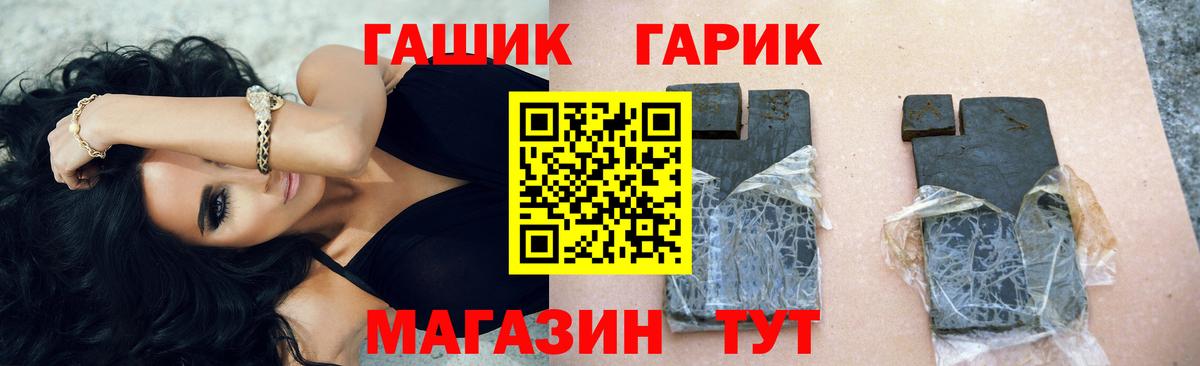 ГАШ хэш Калининград