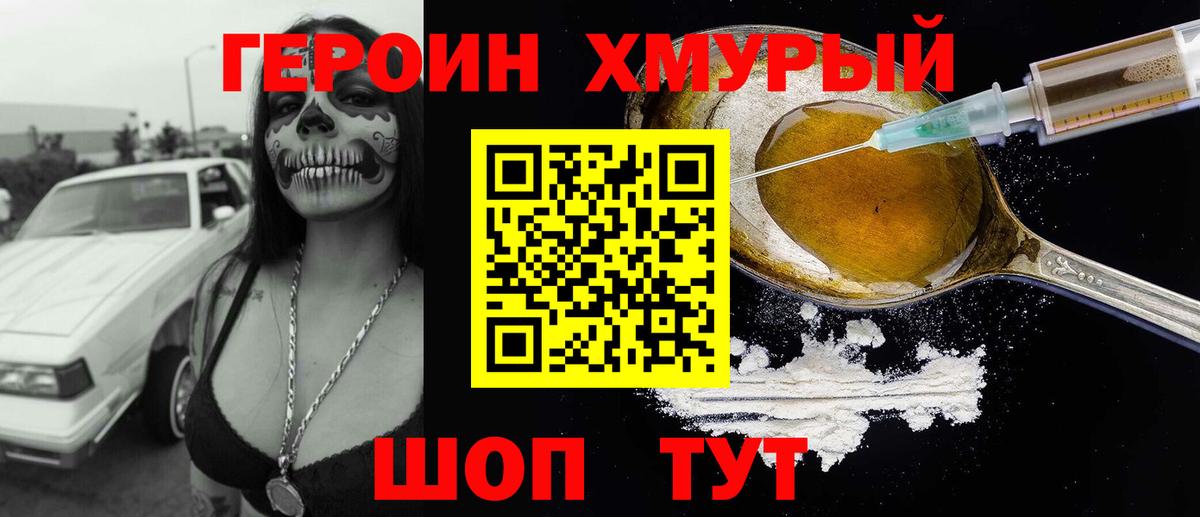 ГЕРОИН  ГЕРОИН VHQ  Вход с VPN  Калининград 