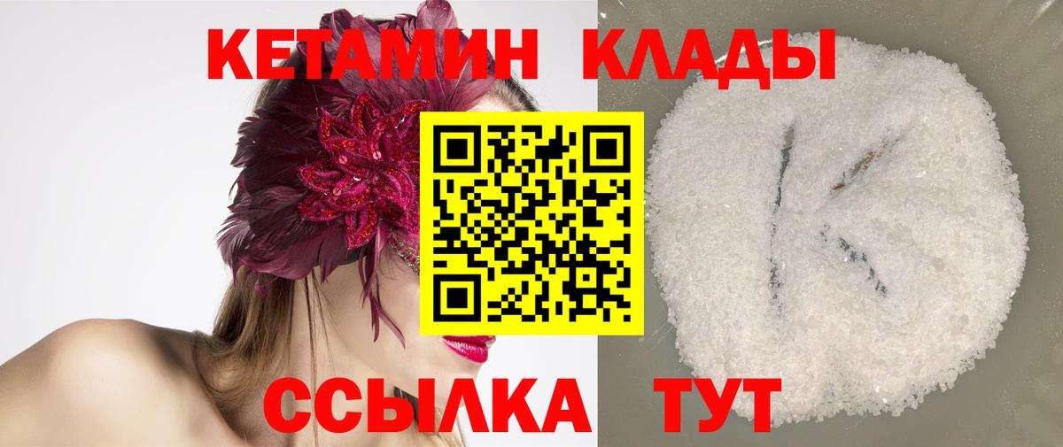 Кетамин ketamine  мега ССЫЛКА  Калининград  Вход с VPN  Кетамин VHQ 