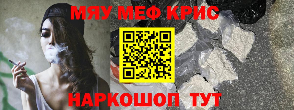 Калининград  МЯУ-МЯУ мяу мяу  Вход с VPN  Меф VHQ 