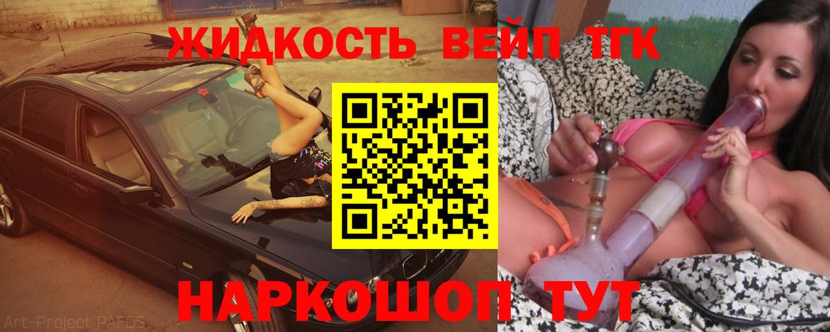 ТГК вейп  Вход с VPN  Калининград 